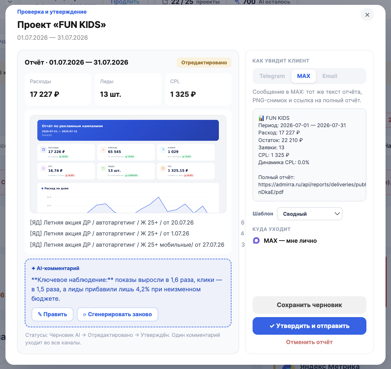 Авто-комментарий AI к отчёту по рекламе